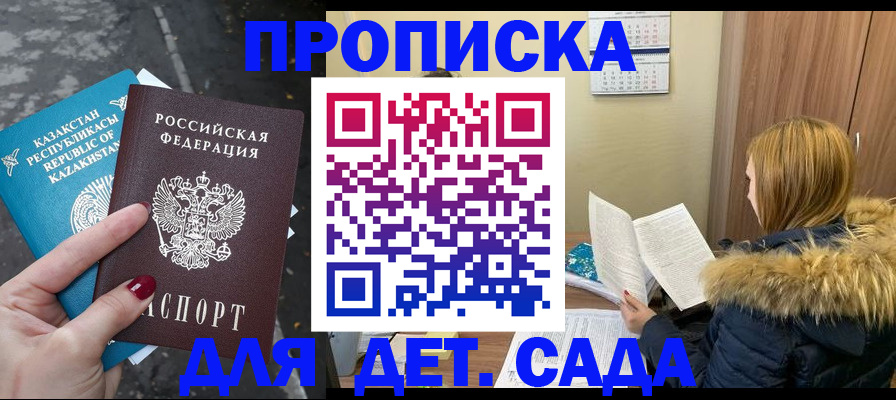 купить прописку в Набережных Челнах